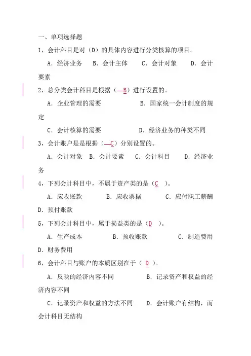 (完整版)初级会计学第三章练习题(含答案)