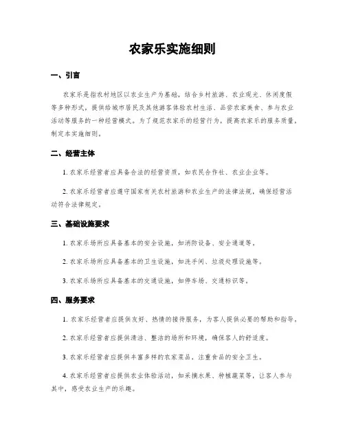 农家乐实施细则