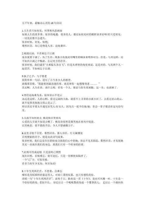 五千年来,最触动心灵的10句诗词