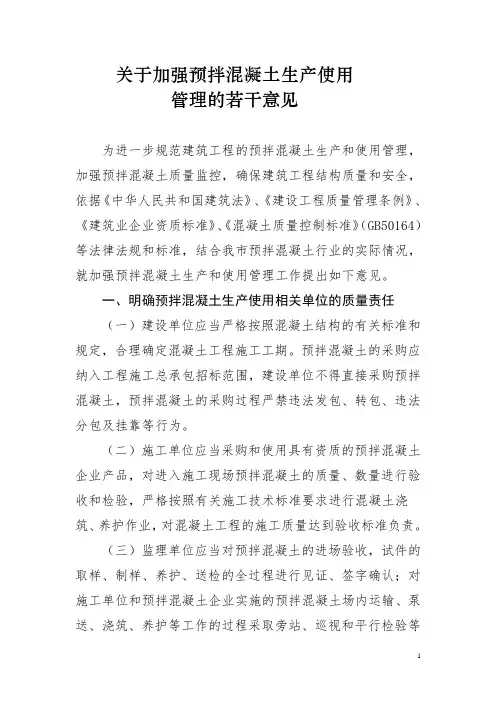青建管质字2015 13号文(关于加强预拌混凝土生产使用管理的若干意见)