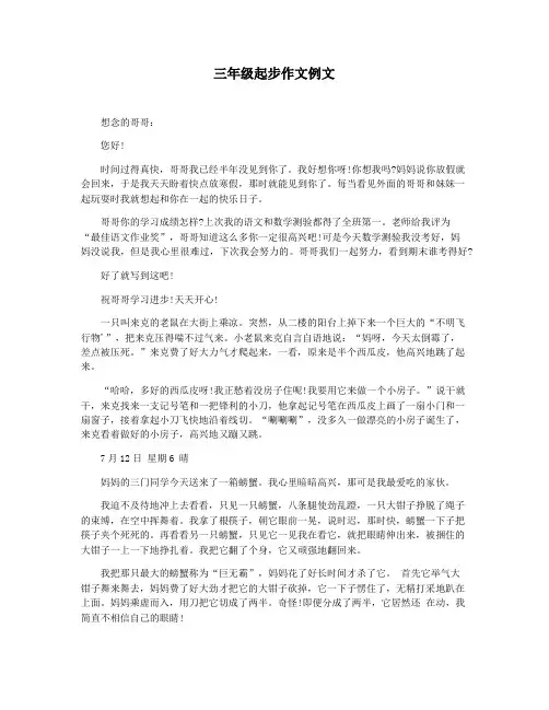 三年级起步作文例文