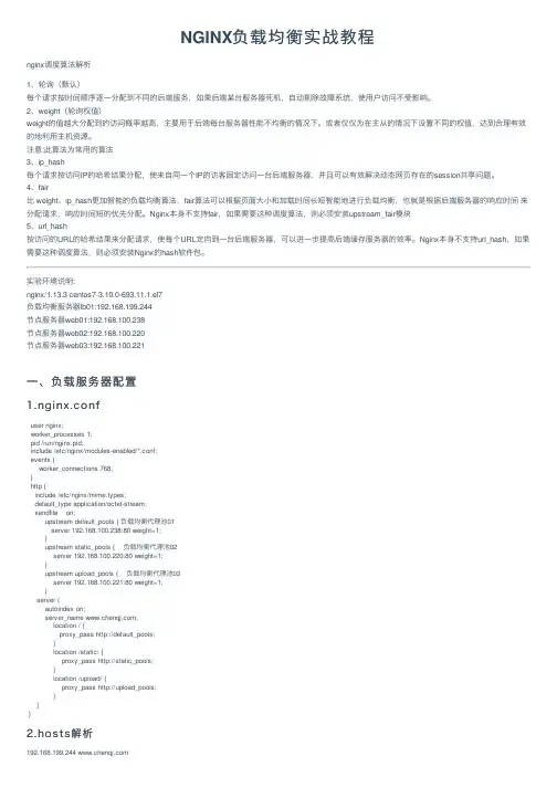 NGINX负载均衡实战教程