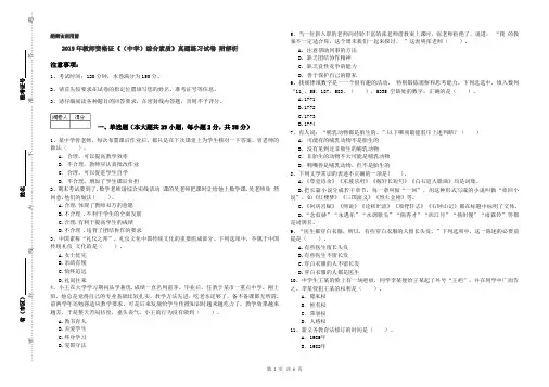 2019年教师资格证《(中学)综合素质》真题练习试卷 附解析