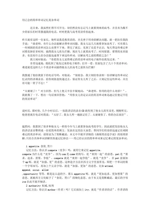 妙法用已会的简单单词记忆复杂单词