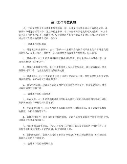 会计工作岗位认知