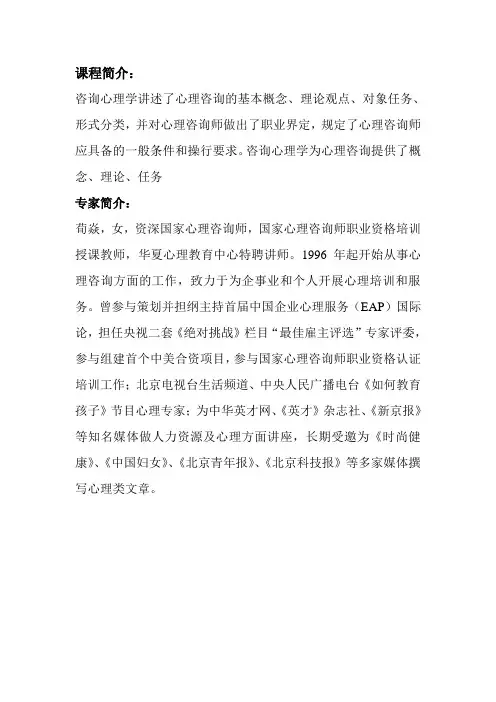 咨询心理学 课程简介