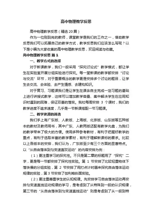 高中物理教学反思