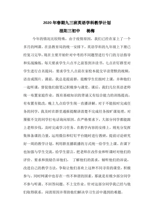 2020年春期九三班英语学科教学计划
