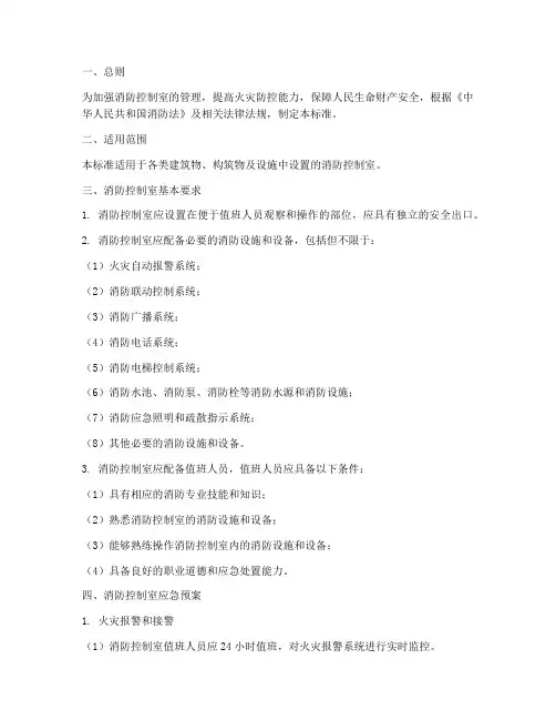 消防控制室预案国家标准