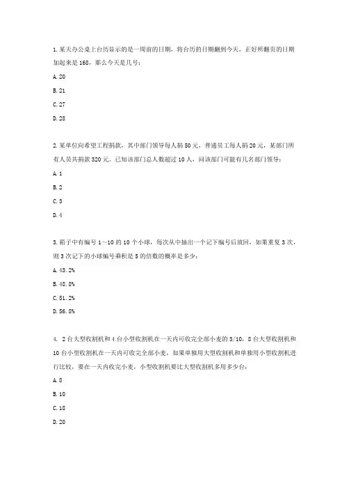 数量关系练习题及答案