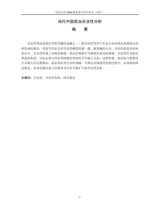 当代中国政治合法性分析