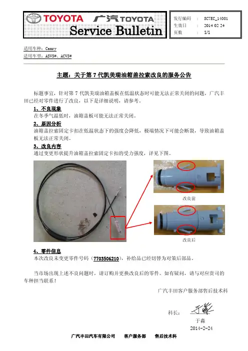 7代凯美瑞油箱盖拉线改良