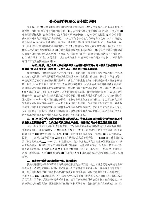 分公司委托总公司付款说明