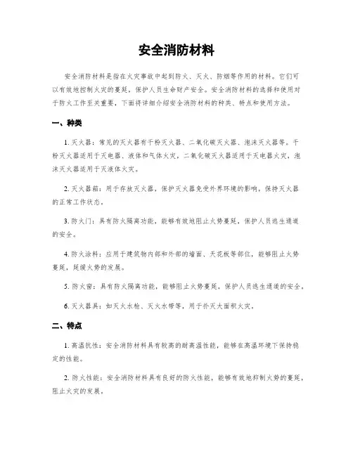 安全消防材料