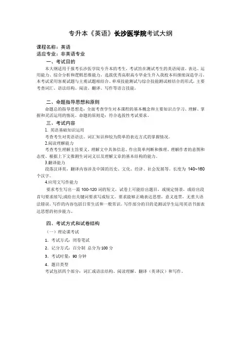 专升本《英语》长沙医学院考试大纲