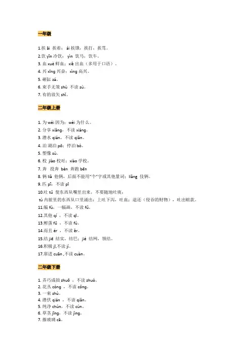 小升初语文小学1-6年级易错字读音汇总!