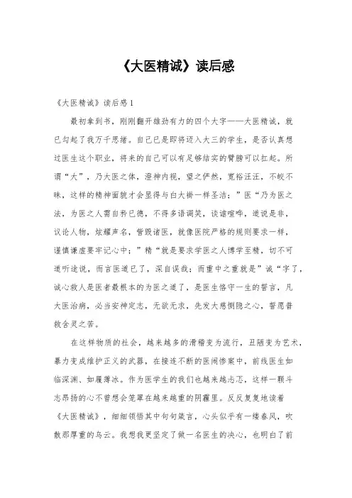 《大医精诚》读后感