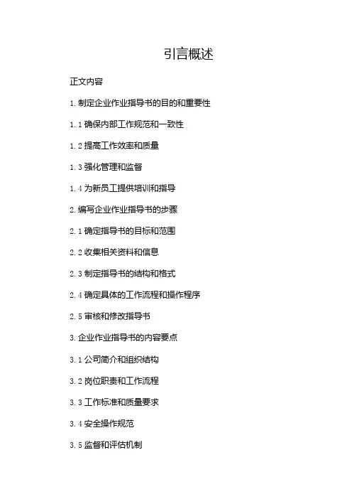 企业作业指导书[1]