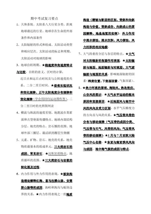 湘教版高中地理必修1期中复习要点