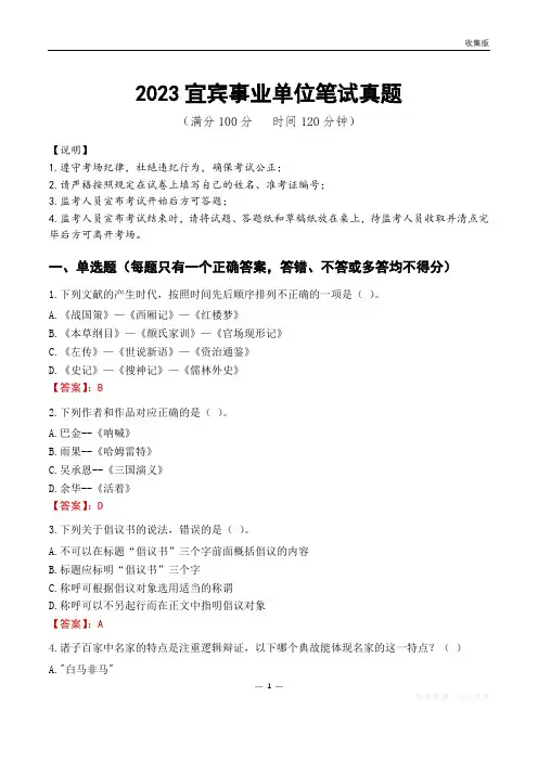 2023宜宾市事业单位考试历年真题