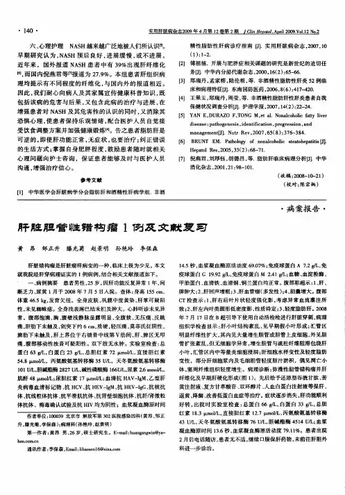 肝脏胆管性错构瘤1例及文献复习