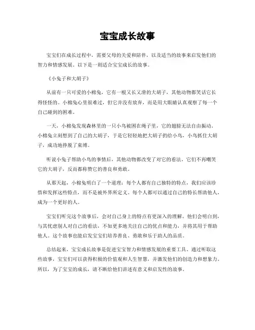 宝宝成长故事