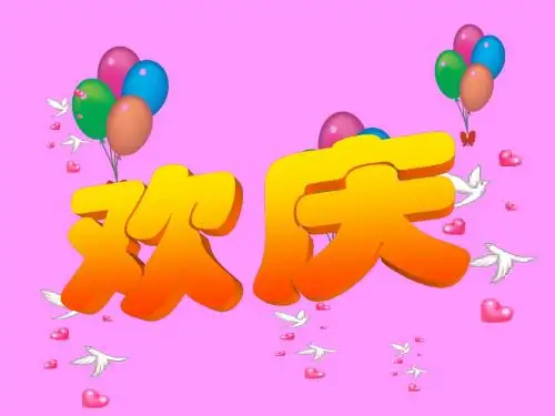 二年级语文上册  第9课、《欢庆》PPT