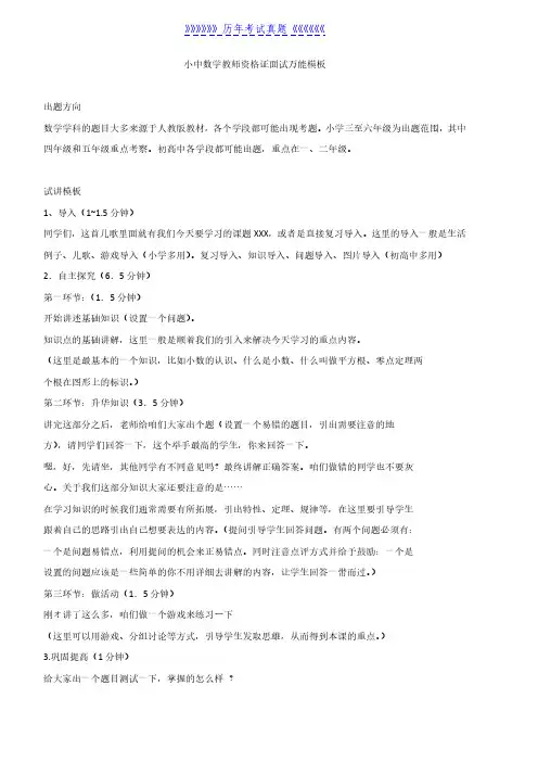 小中数学教师资格证面试试讲万能模板(2024年整理)