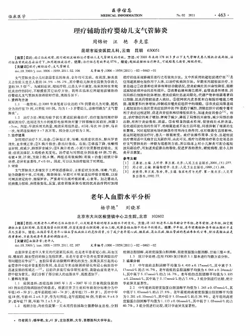 老年人血脂水平分析