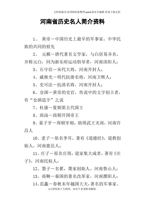 河南省历史名人简介资料