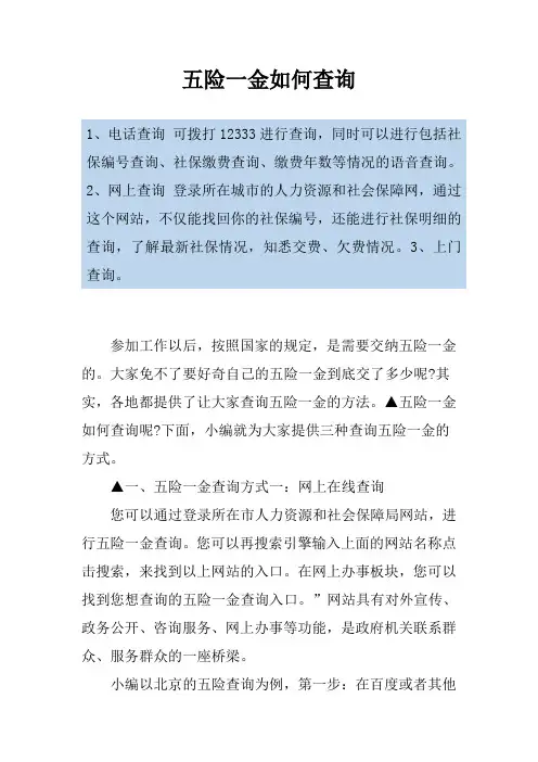 五险一金如何查询