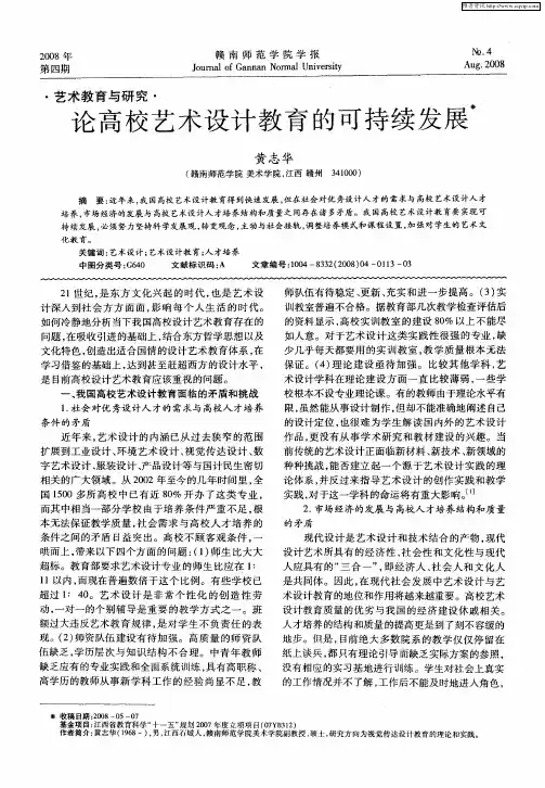 论高校艺术设计教育的可持续发展