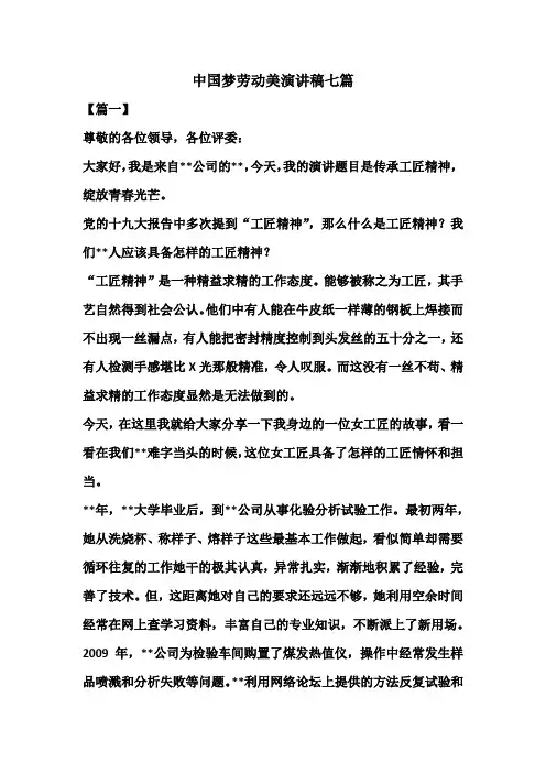 中国梦劳动美演讲稿七篇