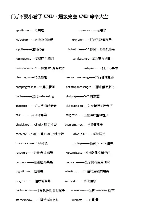 超级完整CMD命令大全