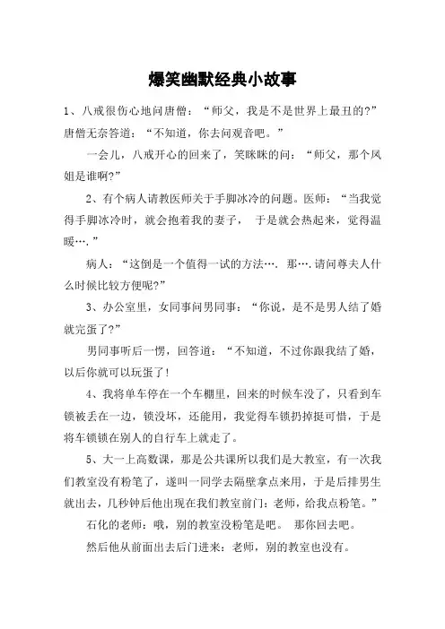 爆笑幽默经典小故事