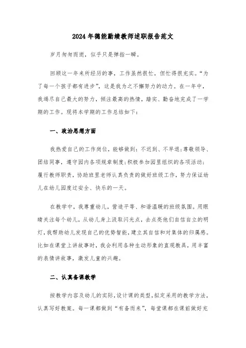 2024年德能勤绩教师述职报告范文(五篇)