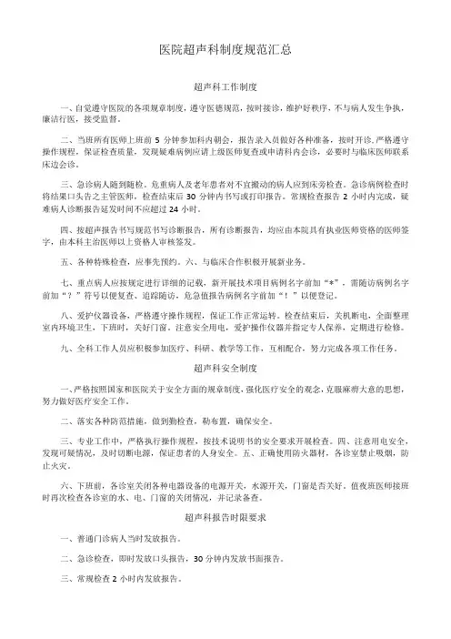 医院超声科制度规范汇总