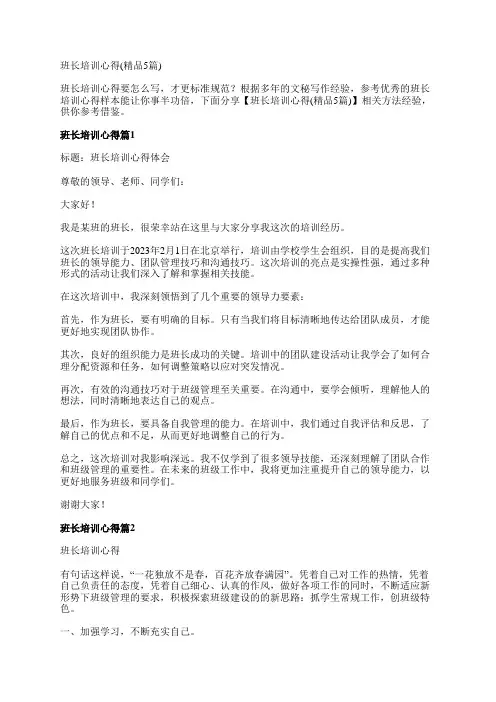 班长培训心得(精品5篇)