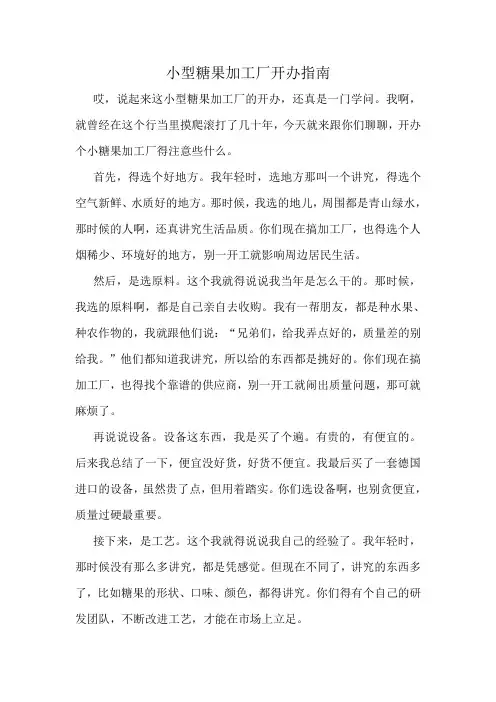 小型糖果加工厂开办指南