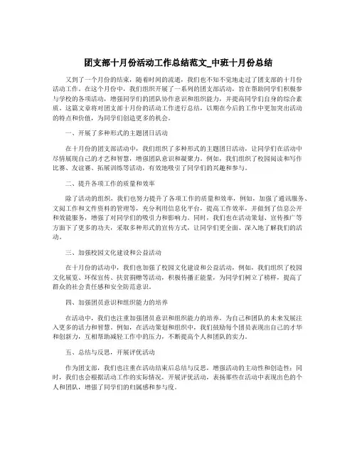 团支部十月份活动工作总结范文_中班十月份总结