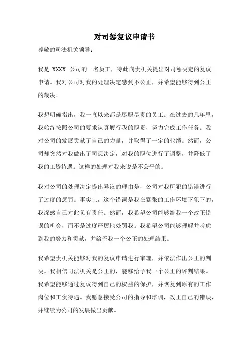 对司惩复议申请书