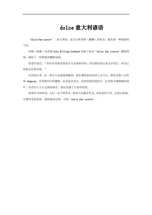 dolce意大利谚语