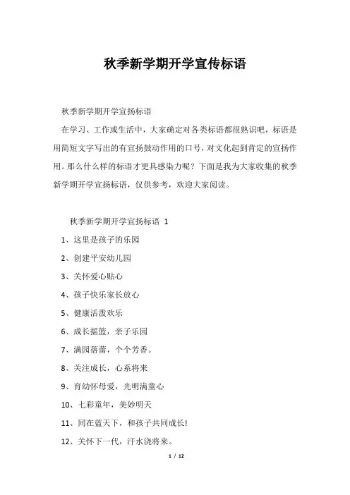 秋季新学期开学宣传标语