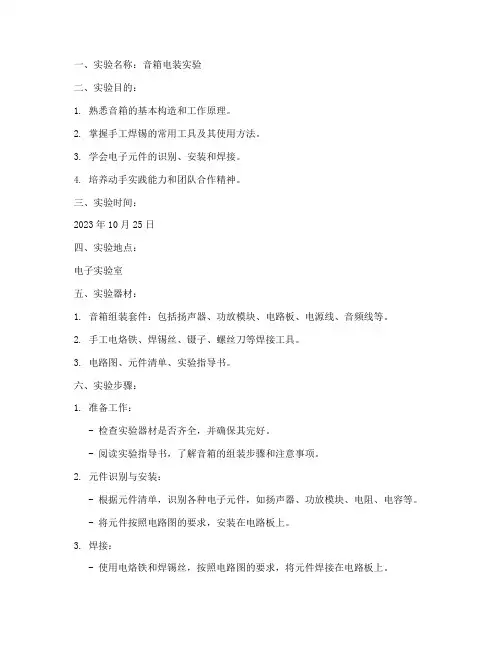 音箱电装实习实验报告
