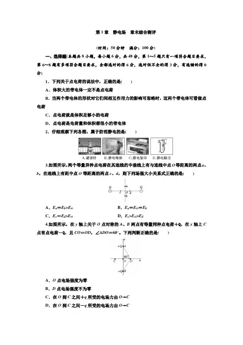第1章：静电场  章末综合测评