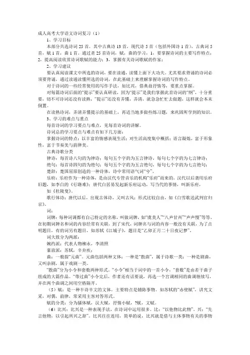 大学语文诗词复习