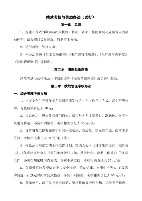 绩效考核与奖励办法