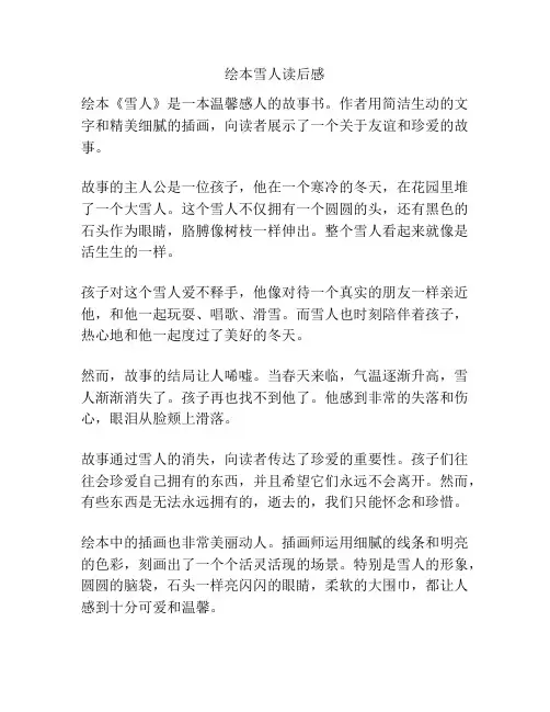 绘本雪人读后感