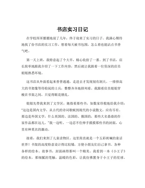 书店实习日记