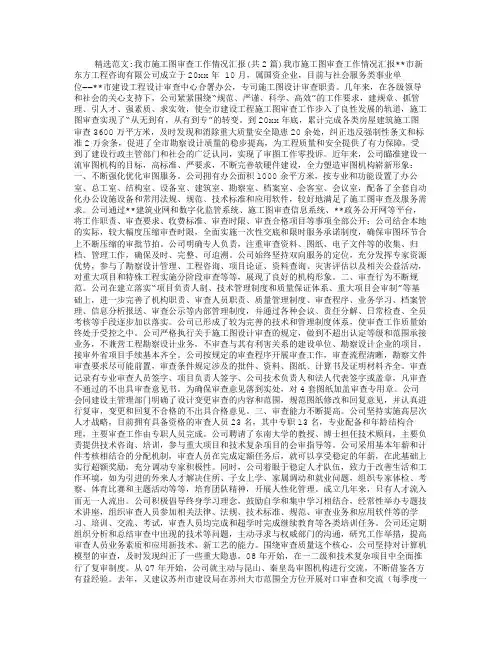 我市施工图审查工作情况汇报